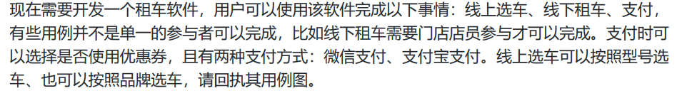 租车软件用例图题目
